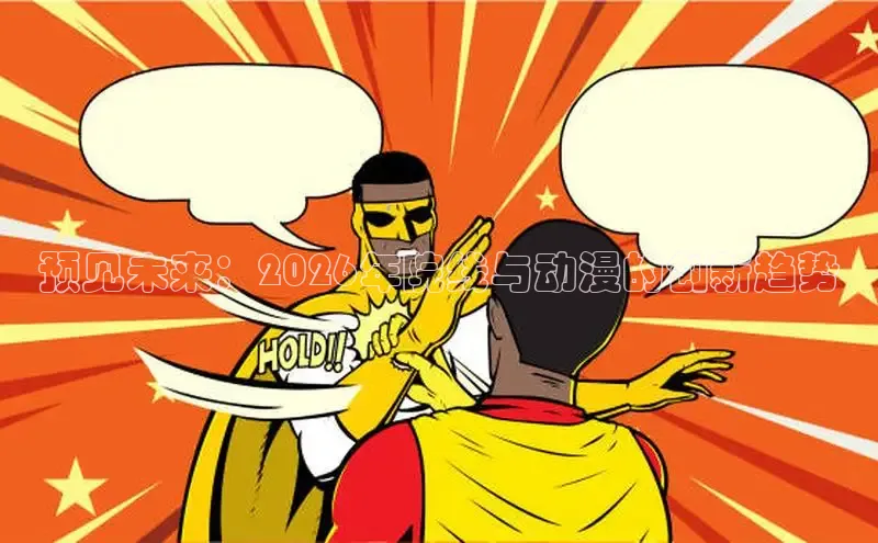 哔咔漫画acg下载